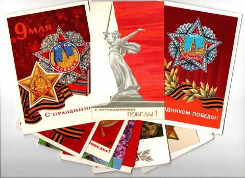 Подборка поздравительных открыток - 9 мая - День победы - Советская агитация - 10 штук — разные — чистые, без повторов - СССР