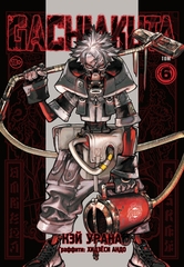 Манга Gachiakuta. Крутые отбросы. Том 6