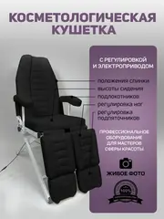 Кресло педикюрное - косметологическое с электроприводом Vegas от Masscomplekt черный от производителя с доставкой по России курьером до адреса