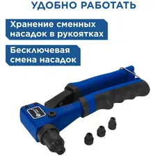 Заклепочник КОБАЛЬТ 210 мм, усиленный, заклепки 2,4-3,2-4,0-4,8 мм (243-523)