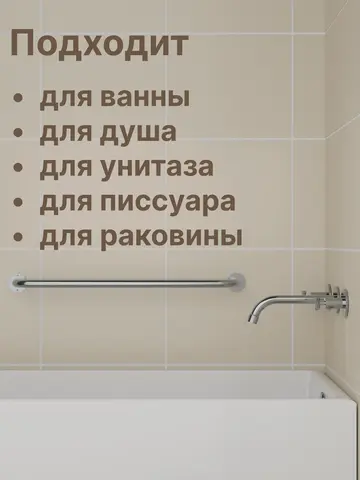 Настенный поручень из нержавеющей стали, 90 см