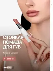 Neverti NP700 Помада для губ 