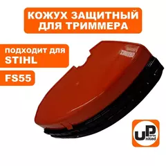 Кожух триммерной головки UNITED PARTS для STIHL FS55 (90-0787)