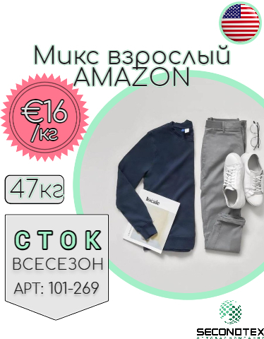 Микс взрослый AMAZON (без этикеток)