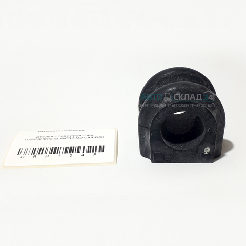 ВТУЛКА СТАБИЛИЗАТОРА ПЕРЕДНЕГО ELANTRA MD DO WOO