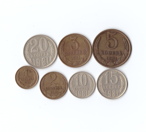 Набор монет (7 шт) 1981г. 1,2,3,5,10,15,20копеек XF