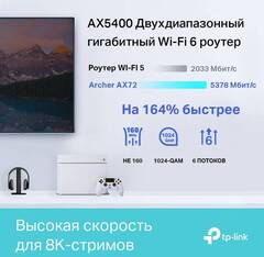 TP-Link Archer AX72 - AX5400 Двухдиапазонный гигабитный WiFi 6 роутер