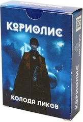 Кориолис. Колода Ликов