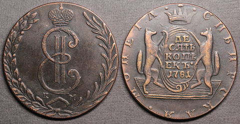 Жетон 10 копеек 1781 года Екатерина 2 Сибирь Сибирская Российская империя Копия царской монеты медь патина Копия