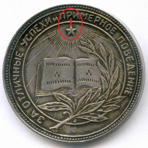 Школьная серебряная медаль РСФСР 1945 год ("корявый шрифт"). Серебро 32 мм. VF-XF
