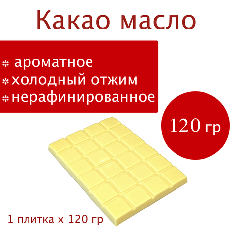 Какао масло плитка 120 гр, Fino de Aroma пищевое для шоколада натуральное Apetitelle