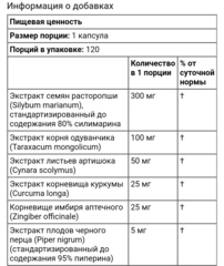 Комплекс силимарина, экстракт расторопши с одуванчиком, артишок, комплекс куркумина C3, имбирь и BioPerine®, 120 растительных капсул