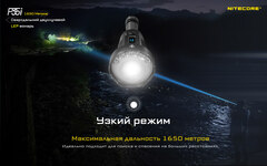 Фонарь лазерный Nitecore P35i 3000 lm