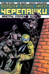 Комикс Подростки Мутанты Ниндзя Черепашки. Монстры, отбросы и безумцы