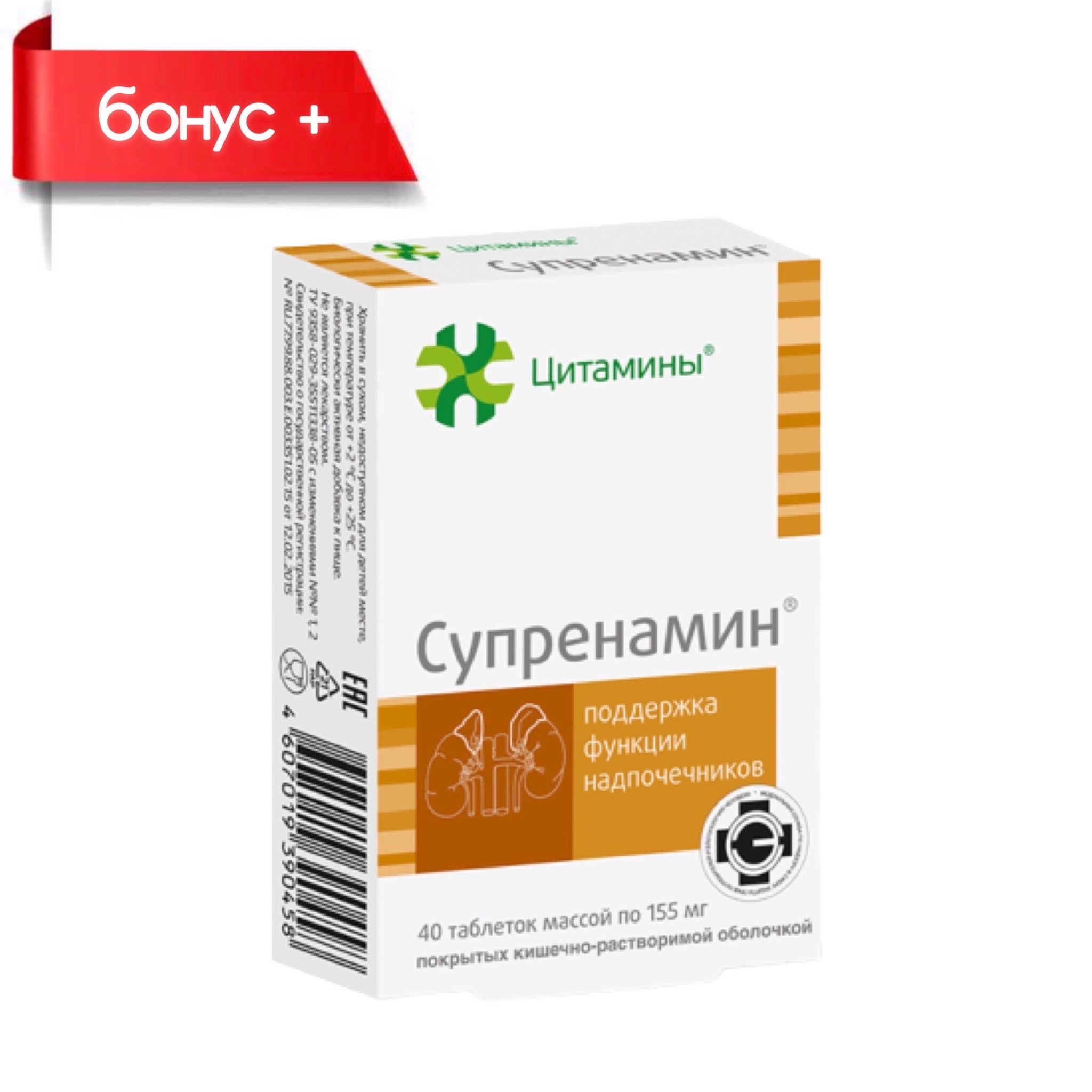 Эпифамин цена отзывы. Супренамин. Супренамин для надпочечников. Цитамины. Супренамин аналоги.
