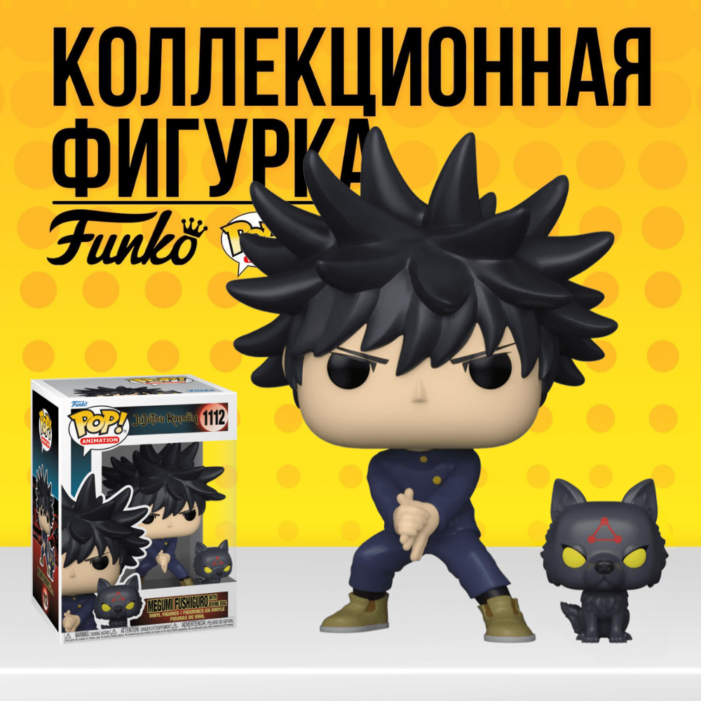 Фигурка Funko POP! Jujutsu Kaisen Megumi / Фанко Поп Кайсэн Мегуми из аниме  Магическая битва - купить по выгодной цене | Funko POP Shop