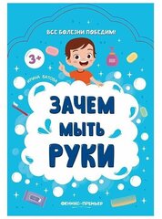 Зачем мыть руки