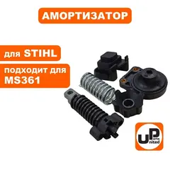 Амортизатор UNITED PARTS для STIHL MS341/361 , набор (90-1100)