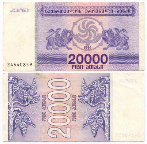 Банкнота Грузия 20000 купонов 1994 год № 24640859. VF