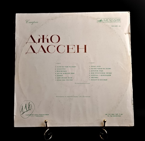 Joe Dassin - Поет Джо Дассен. Виниловая пластинка 12 дюймов. Мелодия СССР.