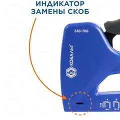 Степлер механический КОБАЛЬТ 6в1, скобы 6-14мм(тип 53/140/13),скобы для кабеля(10-14мм),шпильки(до 14мм), гвозди (12-16мм),рег.уд.(240-706)
