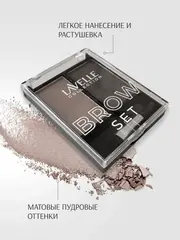 LavelleCollection Набор для бровей BS-02  тон 02 универсальный