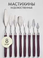 Мастихин художественный набор 8 шт. для рисования масляными и акриловыми красками, пластик, сталь