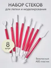 Инструменты для лепки и моделирования набор из 8 стеков для глины, пластилина и мастики, красные