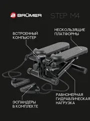 Министеппер Brumer Step M4