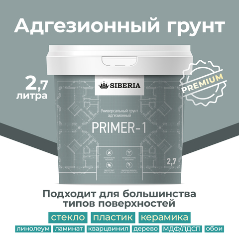 Siberia Primer-1 Адгезионный грунт для сложных поверхностей, 2,7 л