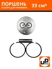 Поршень в сборе UNITED PARTS для триммеров 33 куб.см. d36мм (90-0046)