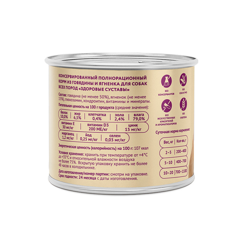 Влажный корм Мнямс На каждый день Паштет из говядины и ягненка для собак «ЗДОРОВЫЕ СУСТАВЫ» 200 г