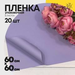
          Пленка В листах 20 шт 60 х 60 см "Корейская" (Синий, Фиолетовый)
