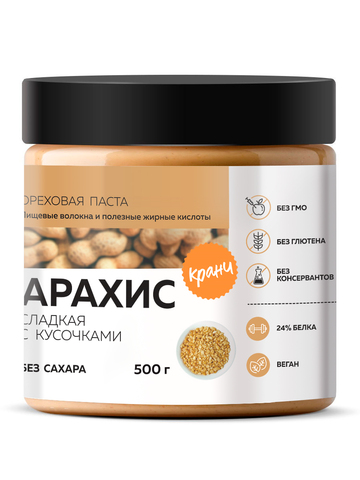 Арахисовая паста хрустящая сладкая без сахара 500 г