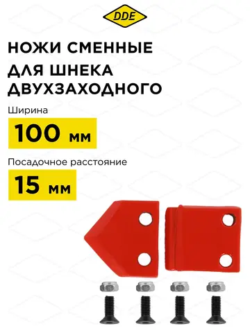 Нож сменный двухзаходного шнека для грунта DDE (100 мм)(30х30х4 мм, плоский) (пара) (DK-100)