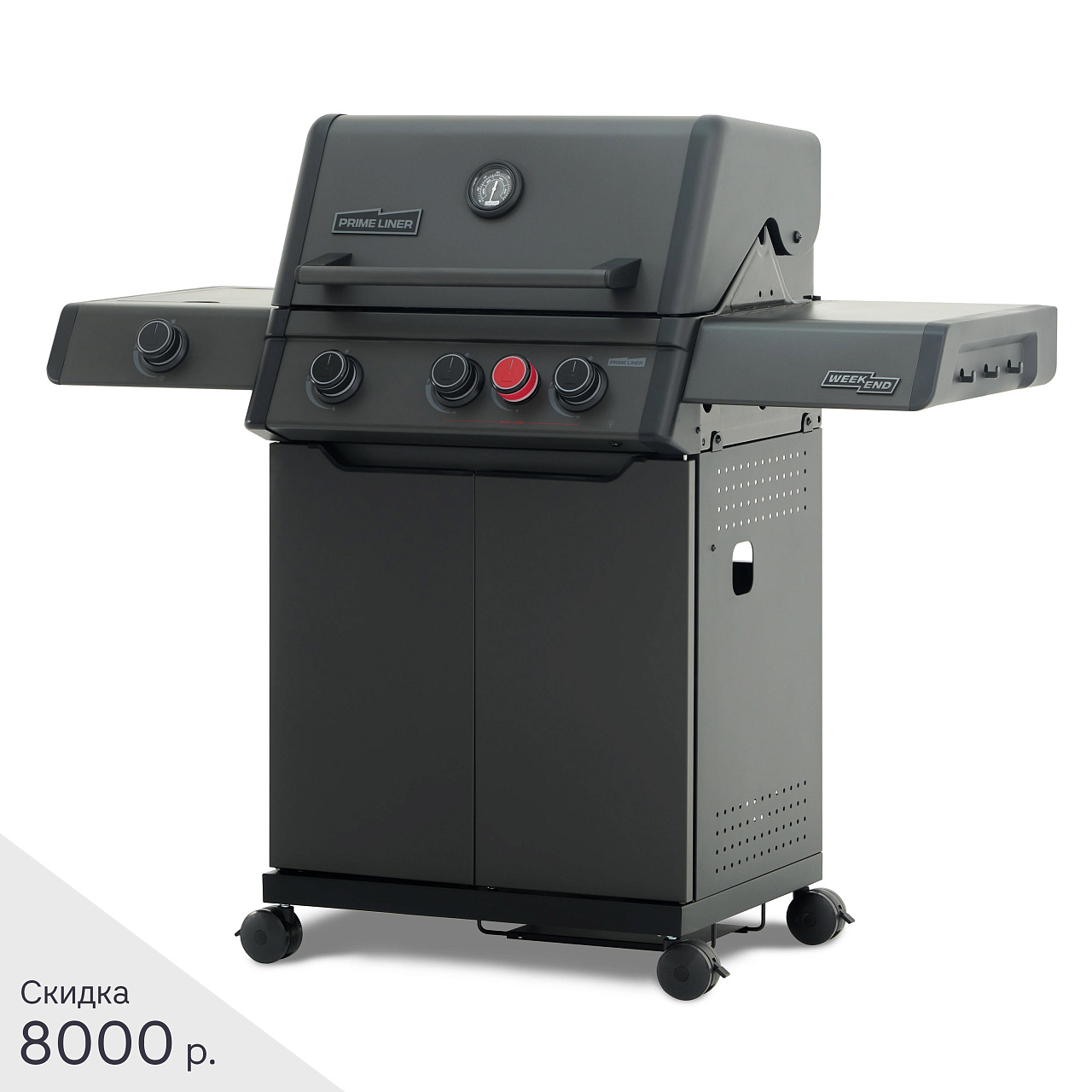Газовый гриль PRIMELINER WEEKEND 3B комплектация DELUXЕ