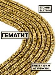 Гематит чипс 6х2 мм 1нить