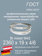 Пильная лента 2360 х 19 х 4/6 по металлу по дереву