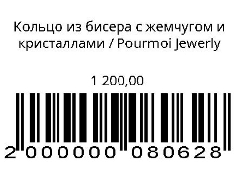 Кольцо из бисера с жемчугом и кристаллами