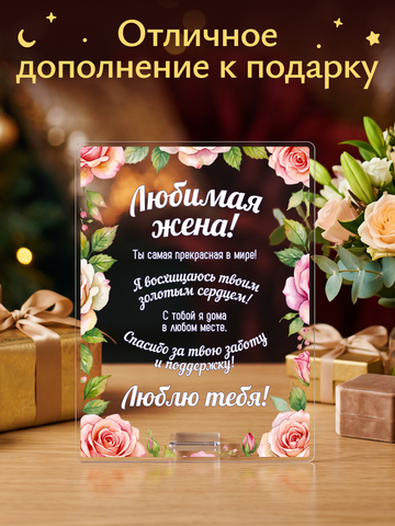 Открытка рамка с цветами любимой жене