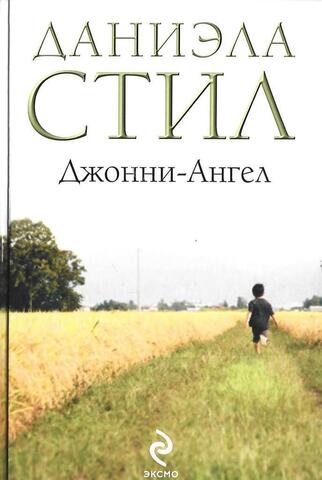 Джонни-Ангел