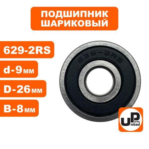 Подшипник шариковый UNITED PARTS 629-2RS