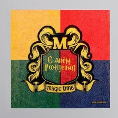 Салфетки бумажные однослойные «С днём рождения. Magic time», 24 × 24 см, 20 шт.