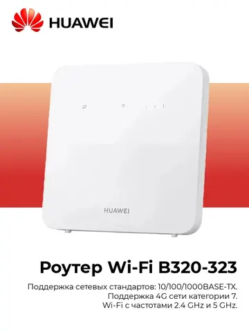 Wi-Fi роутер B320-323 с поддержкой сим-карт