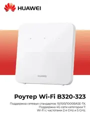 Wi-Fi роутер B320-323 с поддержкой сим-карт