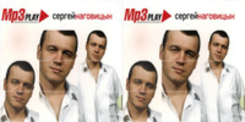 Сергей Наговицын - MP3 Play. Музыкальная коллекция - 2014