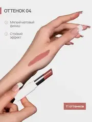 Neverti NP700 Помада для губ 