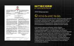 Фонарь взрывозащищенный Nitecore EF1 830lm аккумуляторный