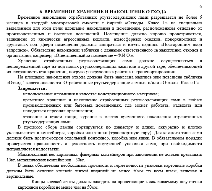Класс опасности ртутьсодержащих отходов. Ртутьсодержащие лампы класс отходов. ртутные лампы какой класс опасности отходов. ртутьсодержащие лампы какой класс опасности. журнал учета отработанных ртутьсодержащих ламп.