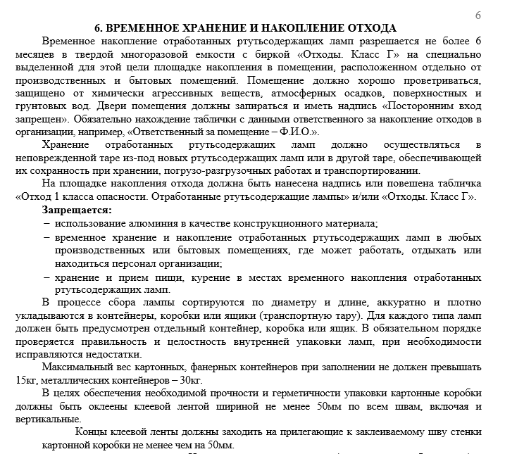 Класс ртутьсодержащих отходов. Ртутьсодержащие лампы класс отходов. Ртутные лампы класс опасности отходов. Ртутьсодержащие отходы класс опасности. Класс отходов светодиодных ламп.